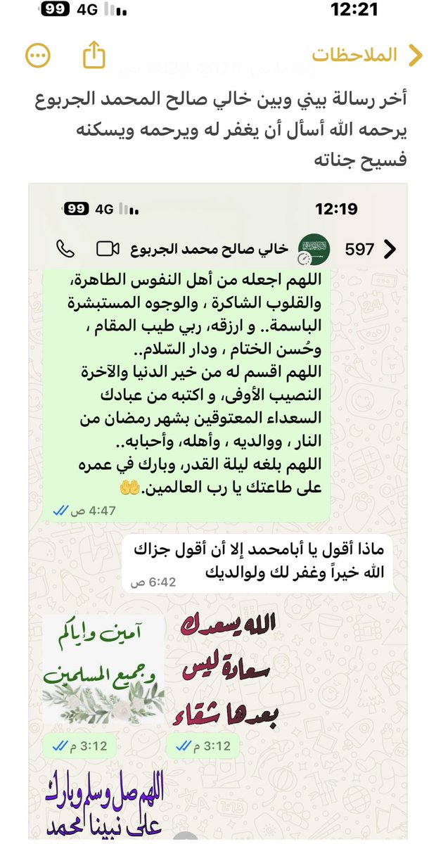 Amr_1434's tweet photo. السعودية العظمى
القصيم 
أوثال 
عيون الجواء
حفر الباطن 
رفحاء
#صالح_محمد_الجربوع
 {ورحل أقرب أخوالي الجربوع}
{النَفسُ تَبكي عَلى الدُنيا وَقَد عَلِمَت إِنَّ السَلامَةَ فيها تركُ ما فيها}
{لا دارَ لِلمَرءِ بَعدَ المَوتِ يَسكُنُها}
{إِلّا الَّتي كانَ قَبلَ المَوتِ بانيها}
ودعنا في هذا اليوم الفضيل بنهاية شهر رمضان المبارك الخال المربي المعلم الفاضل الحبيب اللبيب صالح المحمد العثمان الجربوع يرحمه الله أخر أحفاد جدي عثمان الجربوع يرحمهم الله اجمعين 
بعد معاناة مع المرض لمدة تجاوزت عشرون عاماً صابراً راضياً محتسباً مؤمناً نسأل الله أن يكون مااصابه رفعةً وتمحيصاً وعلواً في درجاته وأن يجعله من الشهداء الأبرار وقد كان الخال ابو محمد من رجال التعليم الأفاضل ومن ثم عمل بإدارة التعليم بالقصيم لما يتمتع به من روح دمثة واخلاق عالية وقد أثر ذلك إيجاباً في حب طلابه وزملائه المعلمين له الذين عاشروه حتى تقاعده يرحمه الله وهو على مستوى الأسرة والمجتمع بمنطقة القصيم عامة والجواء خاصة وأوثال بالخصوص من خيرة الرجال كرماً وأدباً وسمتاً وليس له كاره يرحمه الله وهذا جزء من خصال والده خالي محمد العثمان الجربوع يرحمه الله نسأل الله أن يجمعنا به ووالدينا ووالديهم وأزواجنا وذرياتنا ومن له حق علينا والمسلمين والمسلمات والمؤمنين والمؤمنات الأحياء منهم والأموات في جنة الفردوس مع الأنبياء والصديقين والشهداء والصالحين وحسن اولئك رفيقا وصلى الله وسلم وبارك على نبينا محمد وعلى آله وصحبه اجمعين 
المحب عمرو بن محمد العمرو 
الرياض 29 رمضان 1446هـ