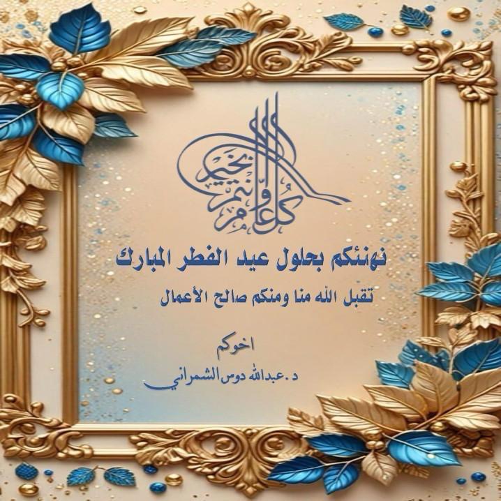 المستشار/ د عبدالله دوس tweet media