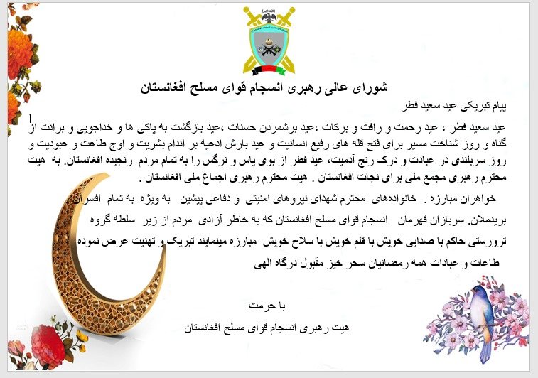 شورای عالی رهبری انسجام قوای مسلح افغانستان (@appf12pikan) on Twitter photo 