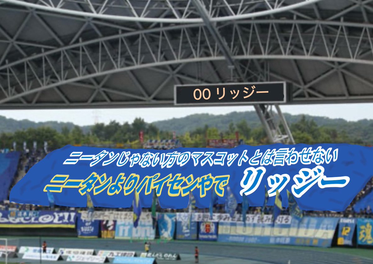 トリニータ・リッジーのビッグフラッグ画です。世界最大のウサギを見に