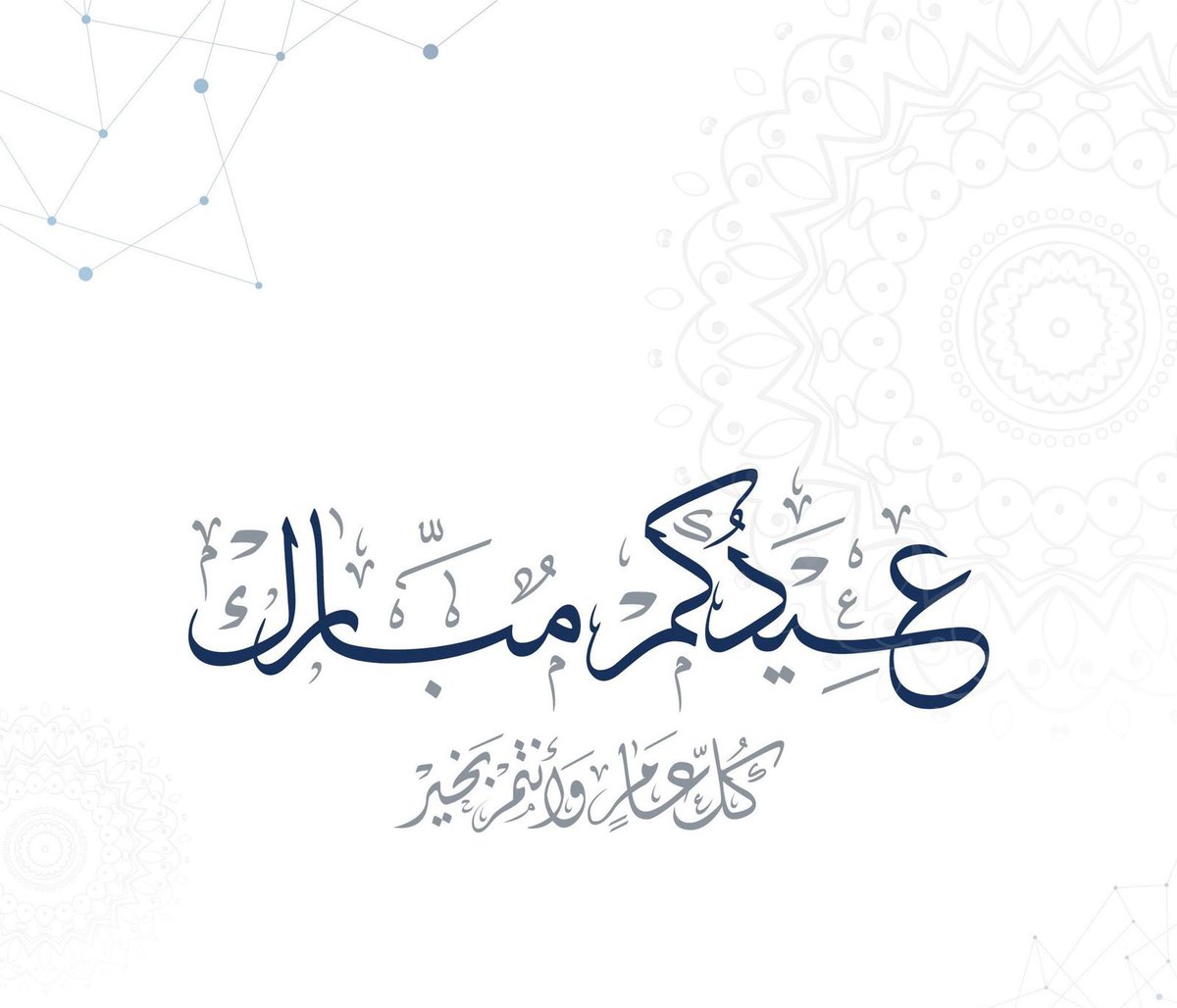 Mph_Awad's tweet image. عيدكم مبارك وتقبل الله منا ومنكم صالح الأعمال 
#عيد_الفطر_المبارك