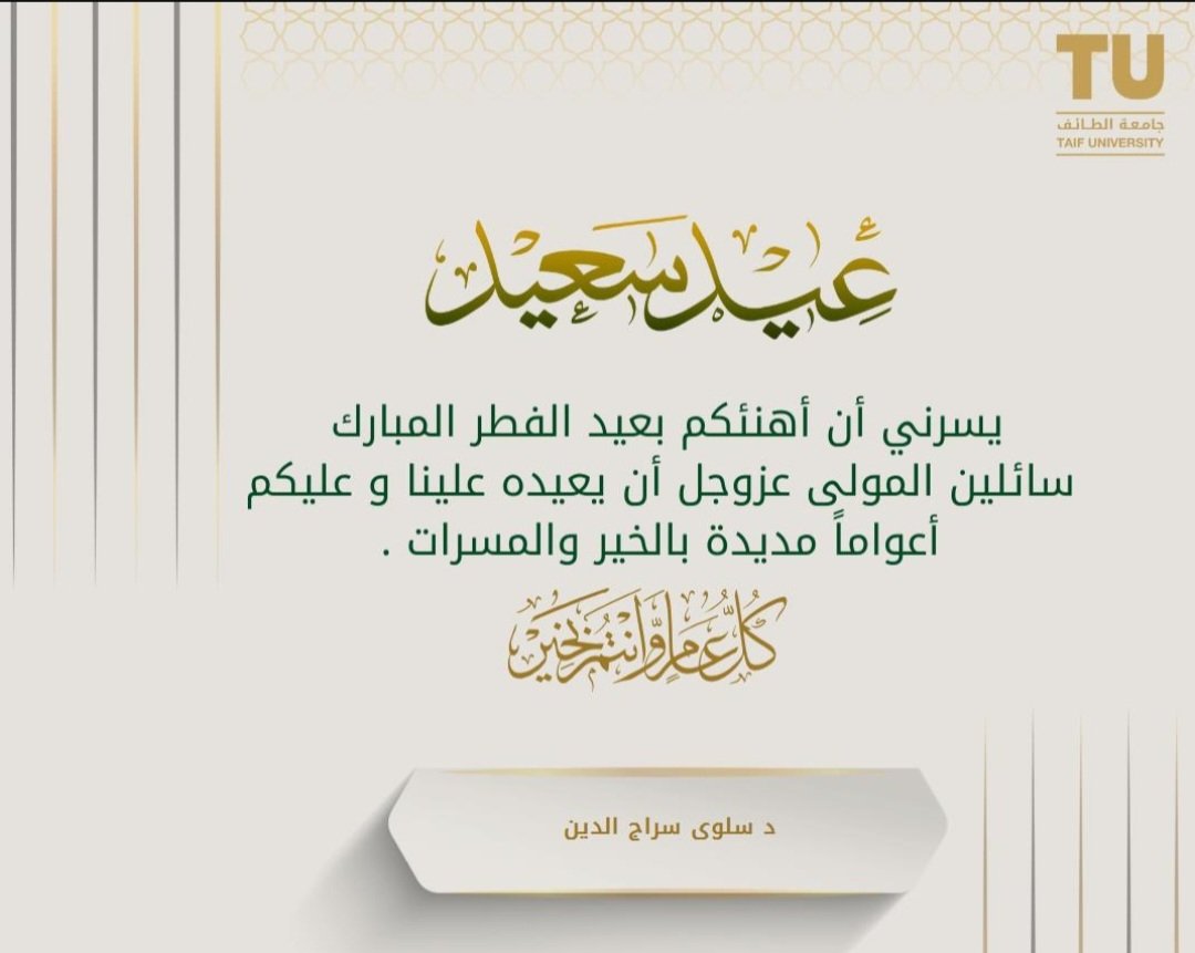 salmaeslam's tweet photo. عيدكم مبارك ❤️
عساكم من عواده 
تقبل الله طاعاتكم🙏 https://t.co/t9xGzmALyn