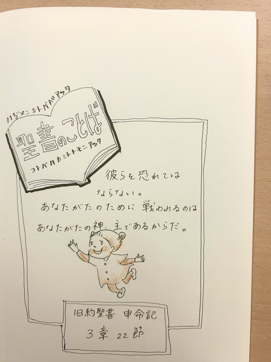 ankonohon's tweet photo. 【聖書のことば】
本日は聖書のことばを紹介します。

#聖書　#クリスチャン　#みことば https://t.co/sHUwFHGxtp