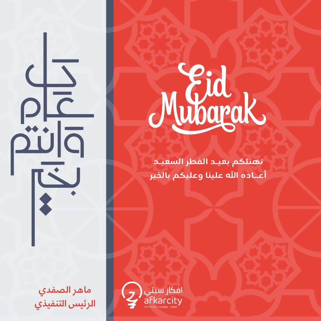 نهنئكم بعيد الفطر السعيد❤️

أدام الله أعيادكم بقرب من تحبون وتقبل الله صيامكم وقيامكم❤️🌙
