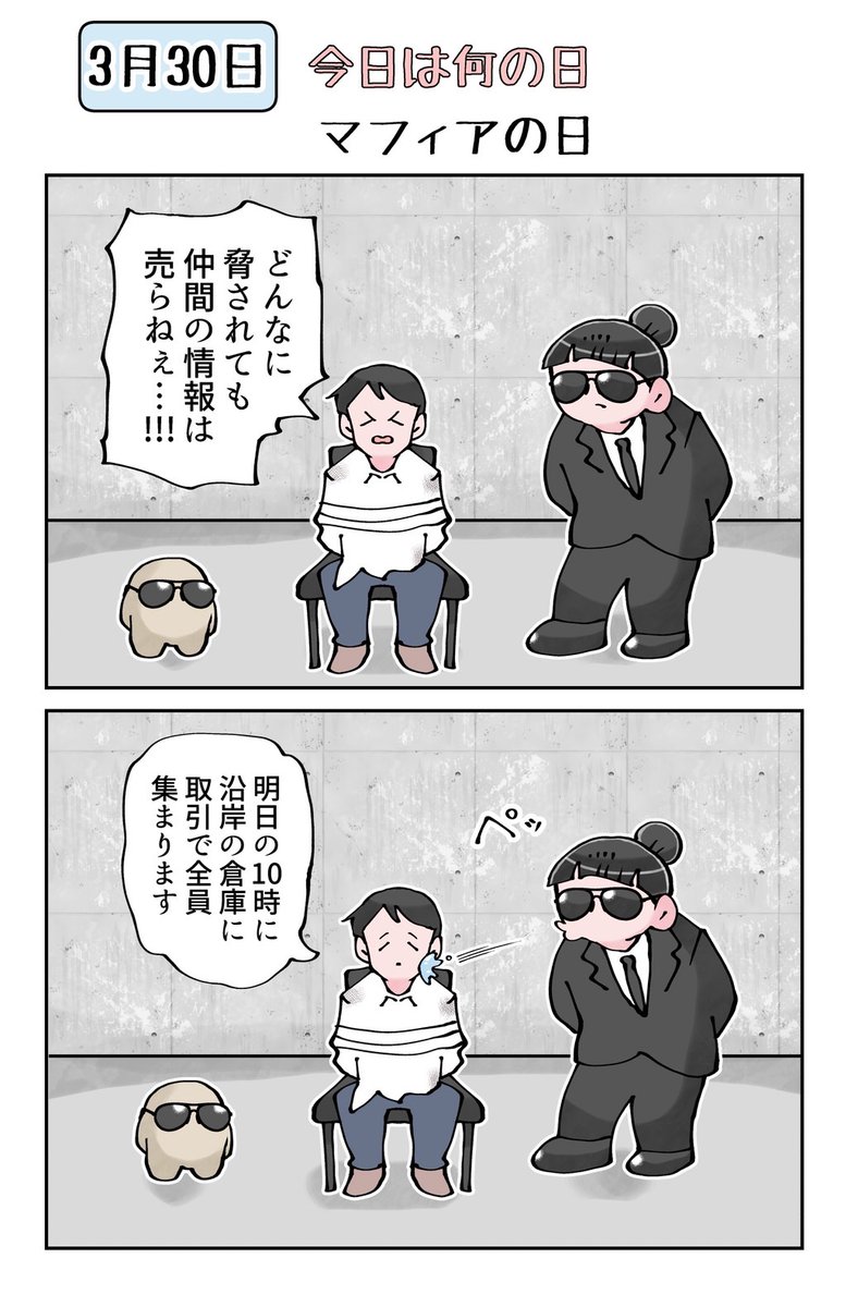 3月20日今日は何の日 マフィアの日 