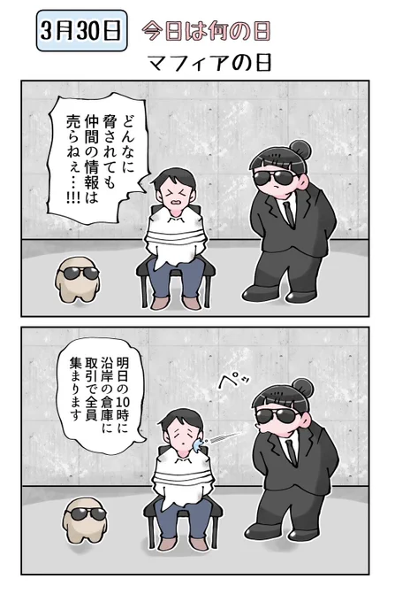 3月20日今日は何の日 マフィアの日 