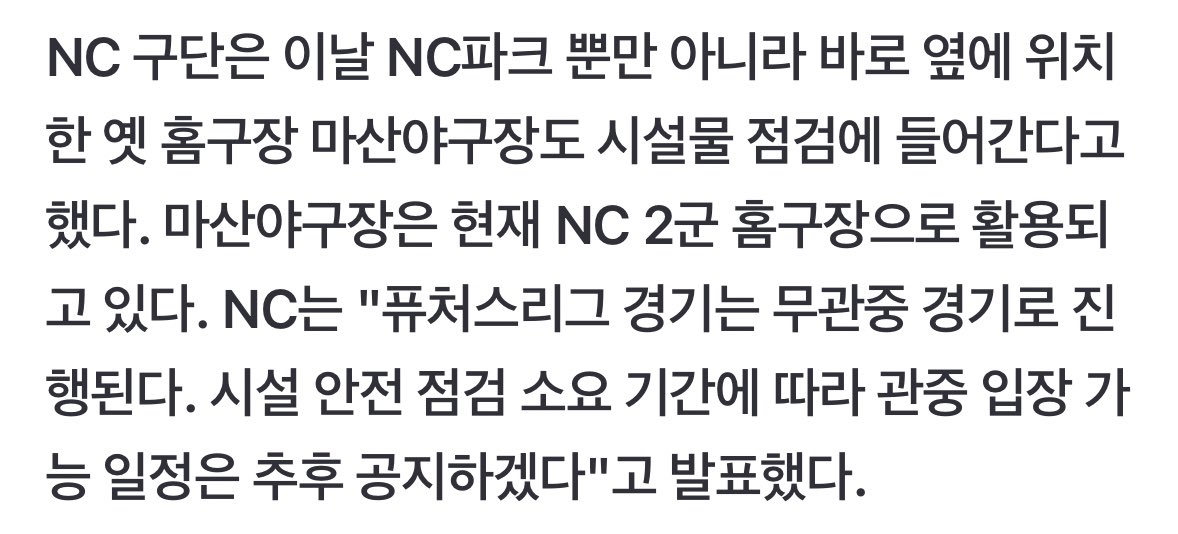 퓨쳐스리그 마산야구장도 점검 들어간대요 무관중 경기 진행된다고 합니다