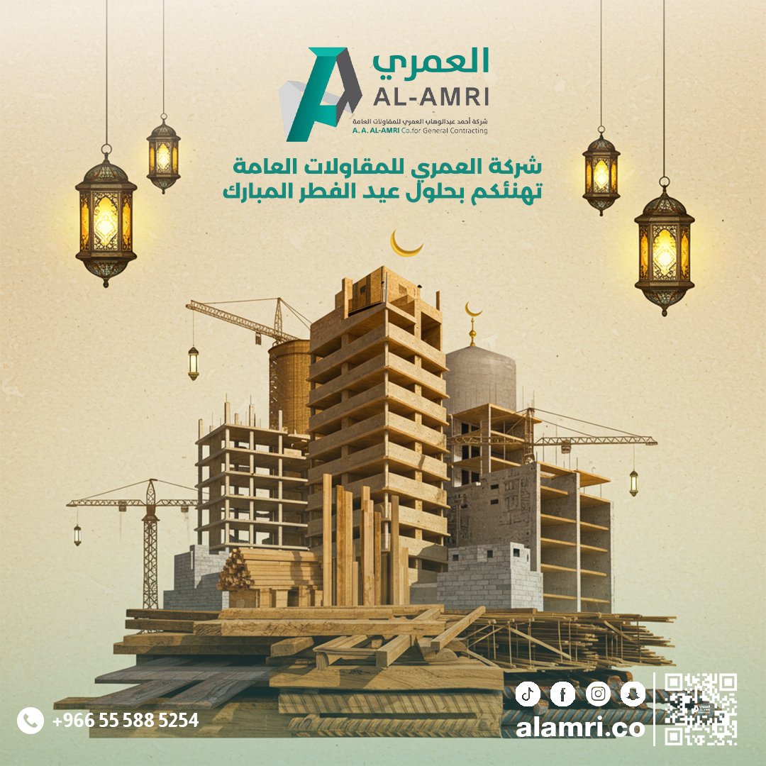 تتشرف شركة العمري للمقاولات العامة بتهنئتكم بحلول عيد الفطر المبارك،

سائلين الله أن يعيده عليكم بالخير والبركة والقبول.
🌙 كل عام وأنتم بخير.

📞 +966 12 558 3338 | alamri-co.com

#شركة_العمري #عيد_مبارك #كل_عام_وأنتم_بخير #فرحة_العيد #بناء_وتطوير