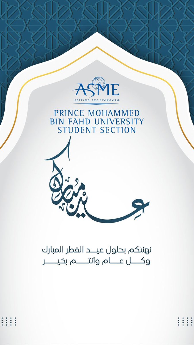 AsmePmu's tweet photo. تقبل الله منا ومنكم صالح الأعمال
عيدكم مبارك وكل عام وأنتم بخير ✨

ASME PMU wishes you a blessed Eid! 🌙✨ May this special occasion bring you joyand prosperity. https://t.co/Gl9KZKUab0