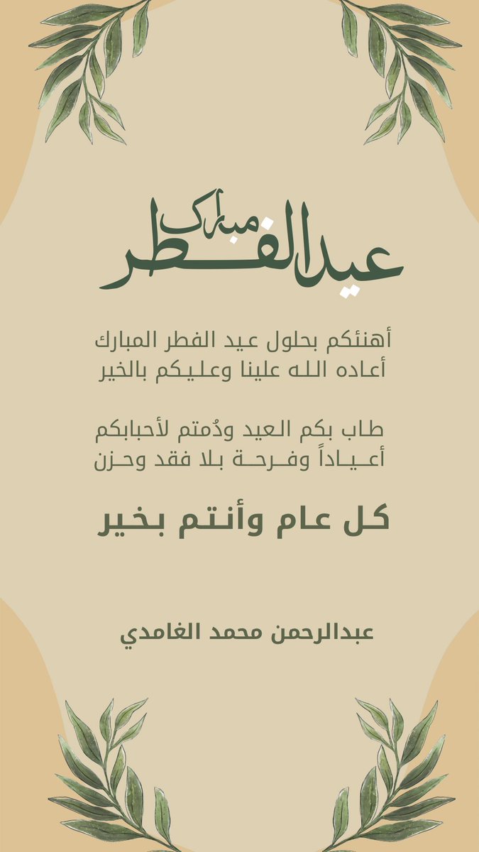 كل عام وأنتم بخير 🥳