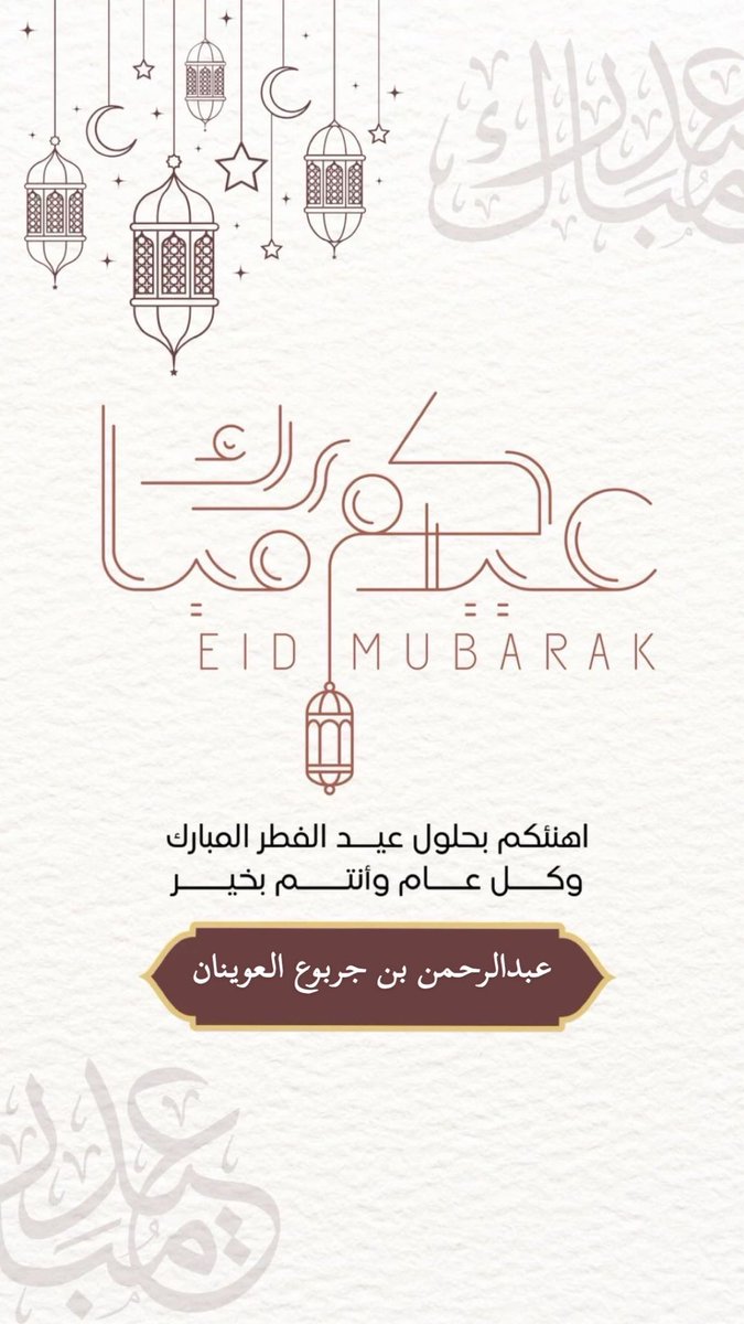 abdrhmin9's tweet photo. #عيد_الفطر_المبارك https://t.co/CN6Rz2yGOL