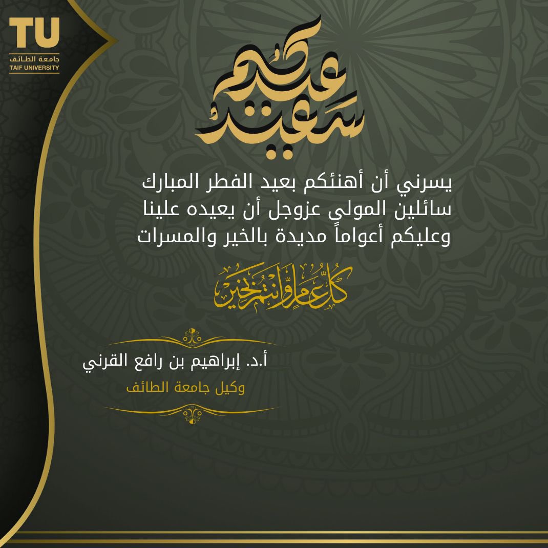 Prof. I. Alqarni أ.د. إبراهيم القرني tweet media