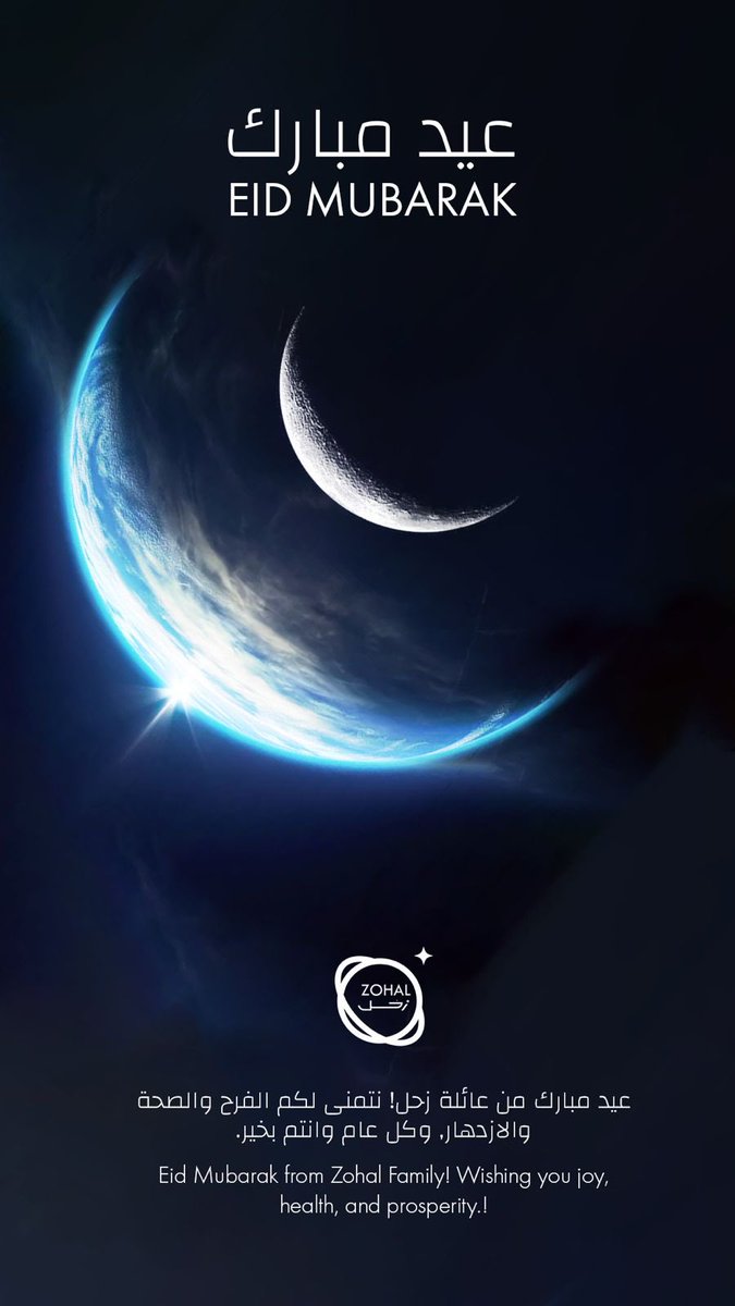 #EidMubarak to all muslim nations