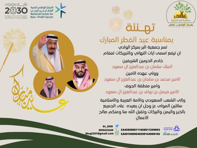 جمعية الوادي (غطي) (@gt_2030) on Twitter photo 