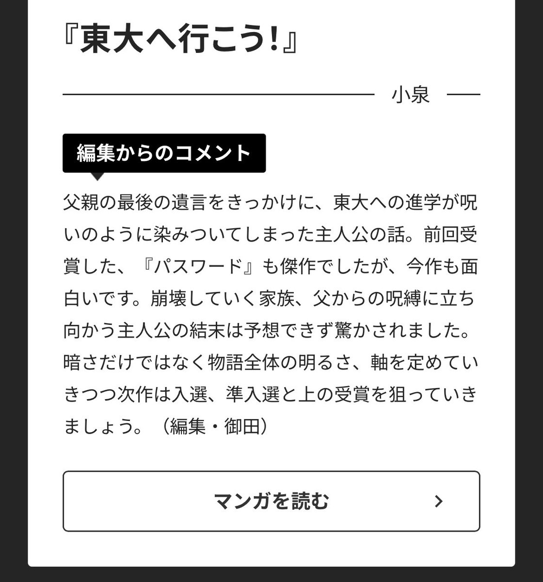マンガワンで賞をいただきました！
今後ともよろしくお願いします。