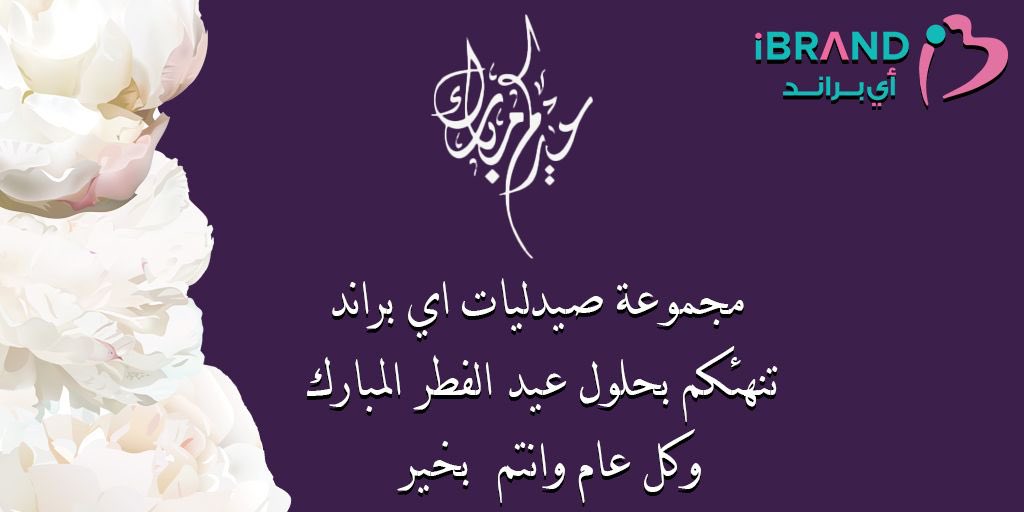 iBrand | صيدليات اي براند (@ibrandksa) on Twitter photo 