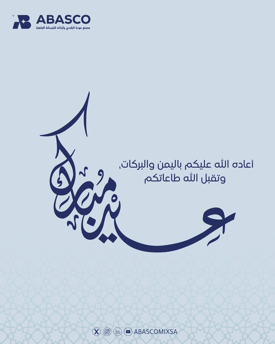 كل عام وانتم بخير ✨

اعاده الله علينا وعليكم باليمن والبركات 
#عيد_الفطر_المبارك_1446