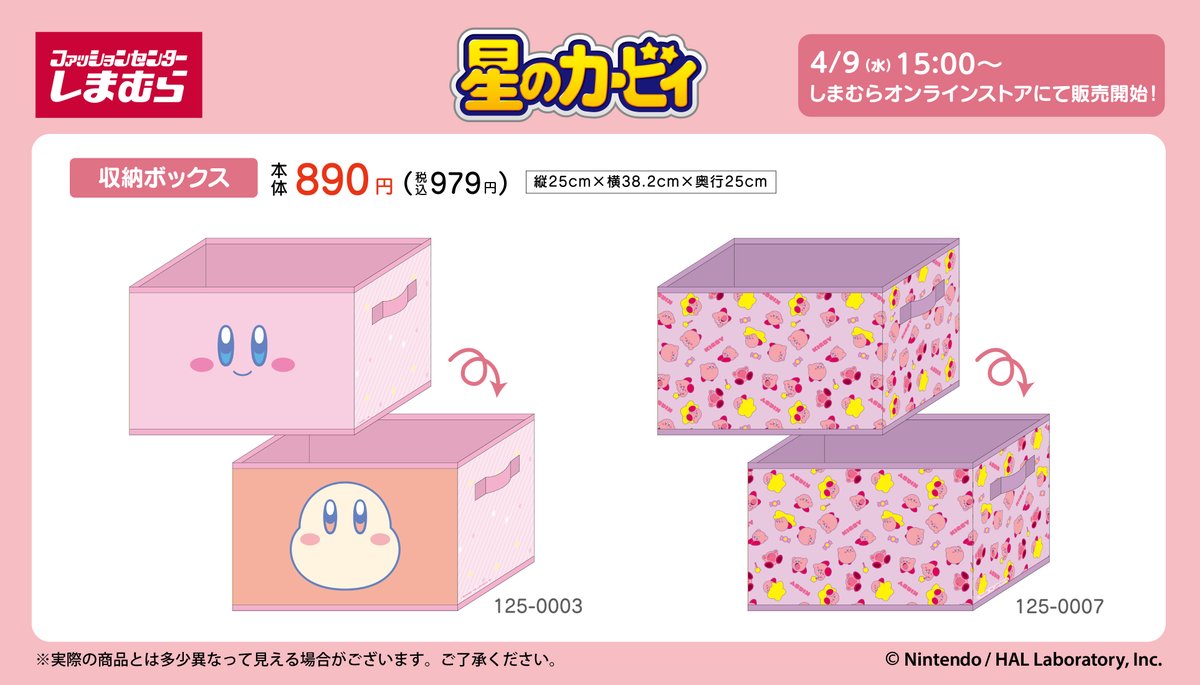 しまむらと「星のカービィ」のコラボ商品が 4/9（水）15：00 
