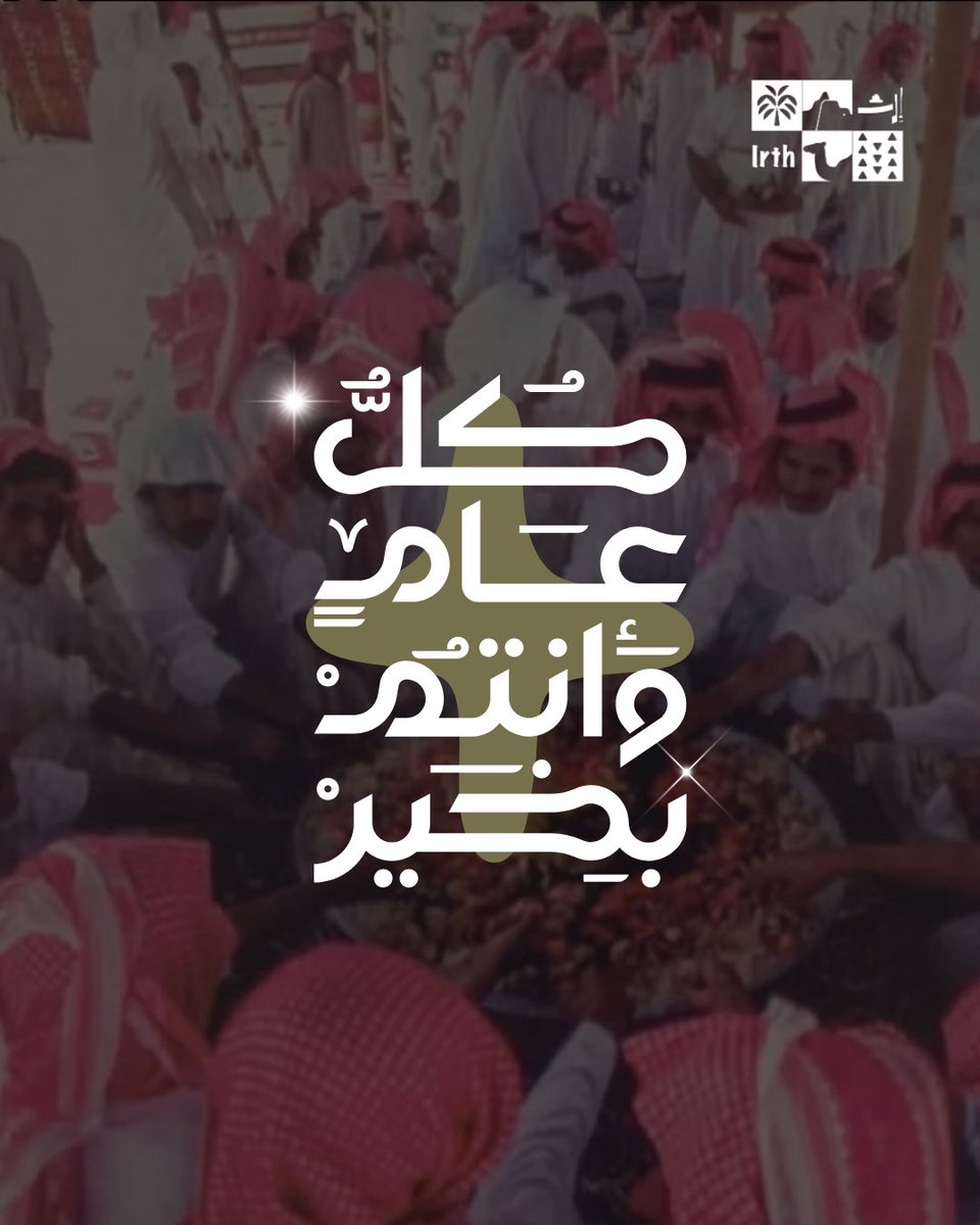 irth_ce's tweet image. عيدكم مبارك، كلّ عام وأنتم بخير 🌙

#عيد_الفطر_المبارك #إرث