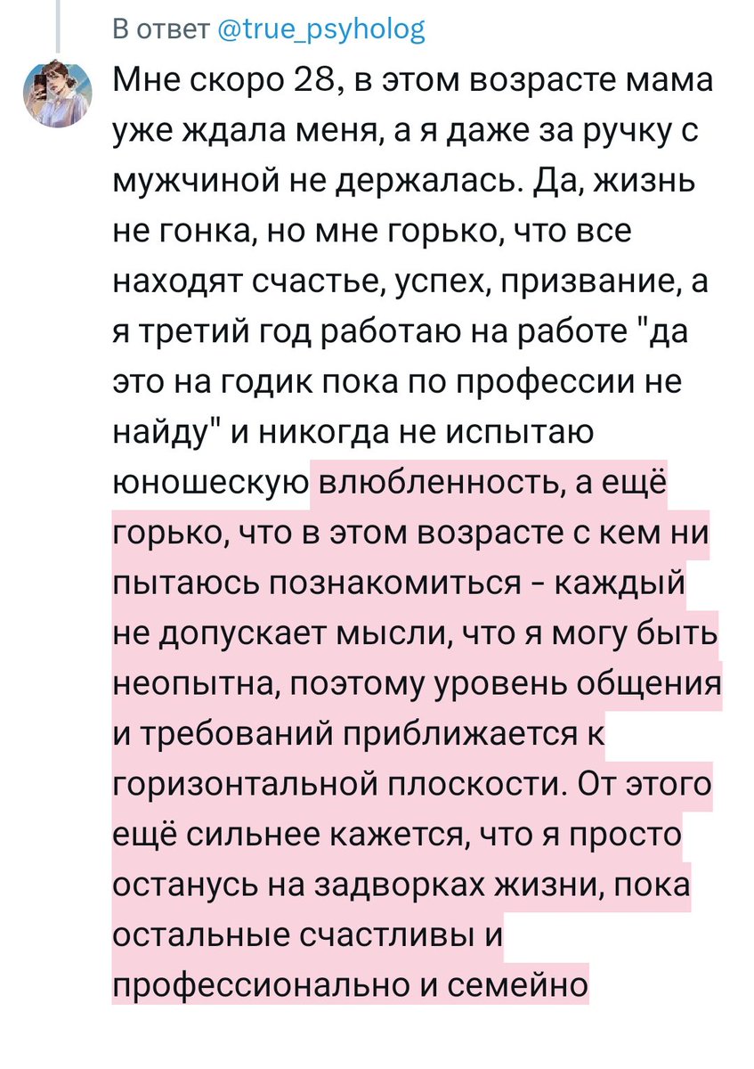 STDeathJr's tweet photo. @true_psyholog Мне скоро 28, в этом возрасте мама уже ждала меня, а я даже за ручку с мужчиной не держалась. Да, жизнь не гонка, но мне горько, что все находят счастье, успех, призвание, а я третий год работаю на работе "да это на годик пока по профессии не найду" и никогда не испытаю юношескую https://t.co/PRPMS0Njsr