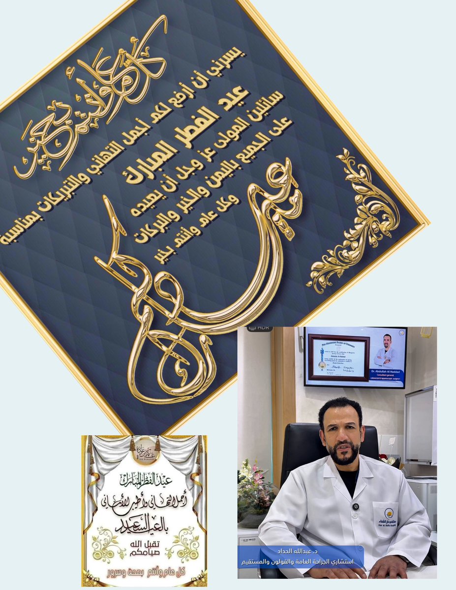 Dr abdullah alhaddad د.عبدالله الحداد (@alhaddadcrs) on Twitter photo 
