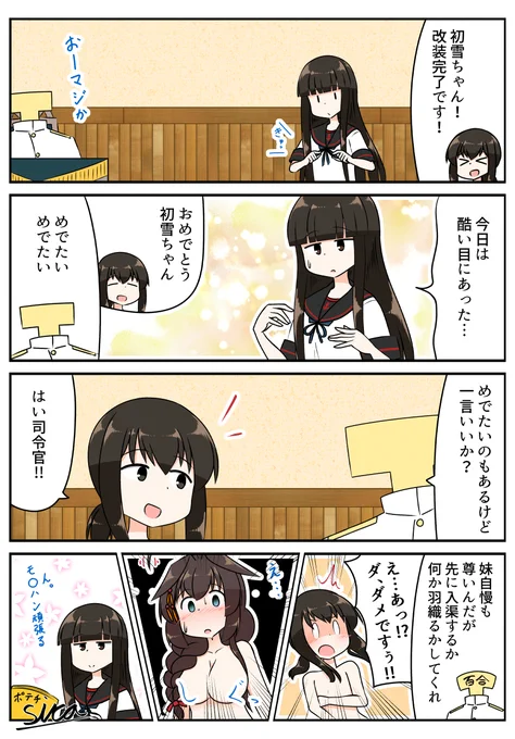 初雪、改二になる3
#艦これ 