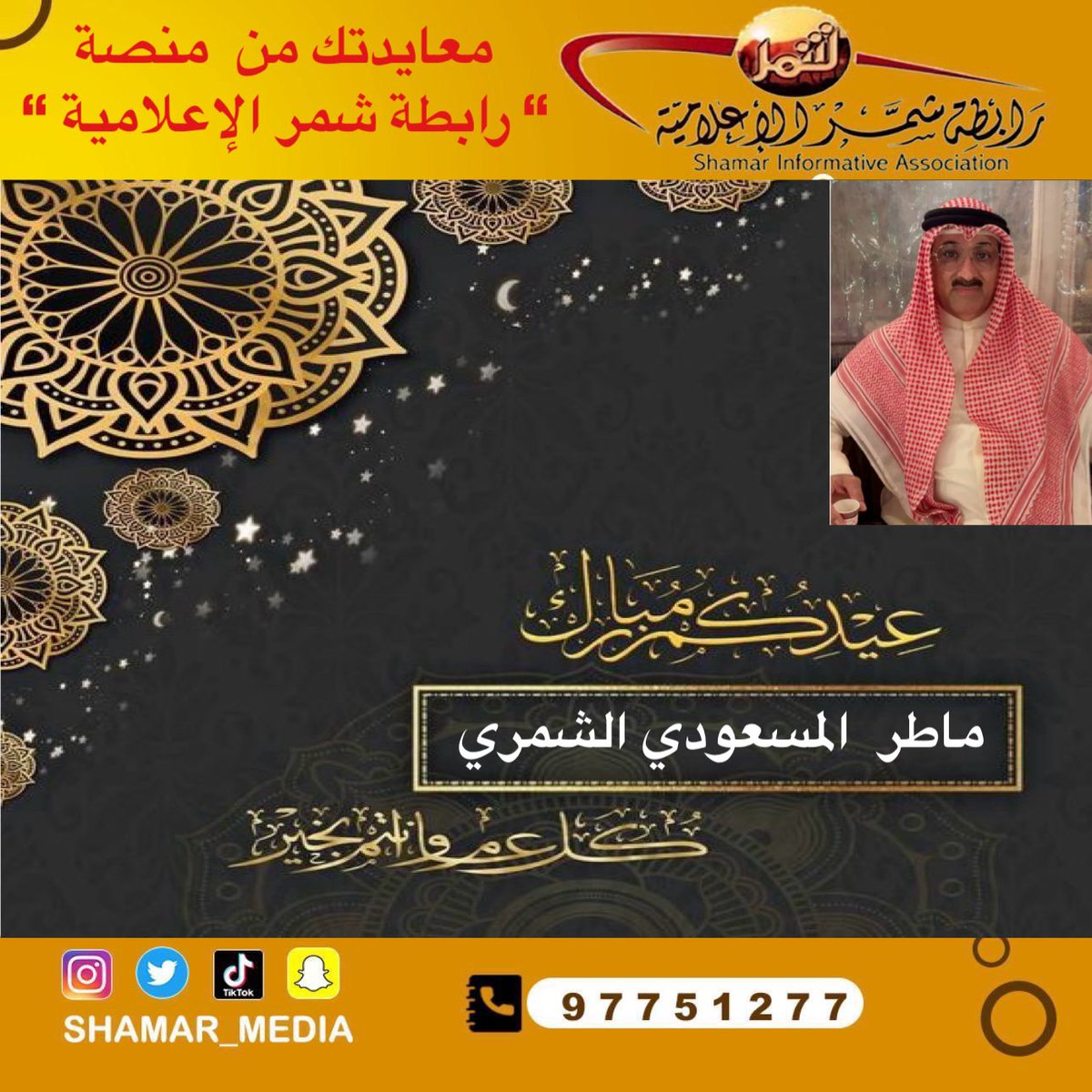 🔆 رابــطـة شــمــر الإعــلامــيــة 🔆 tweet media
