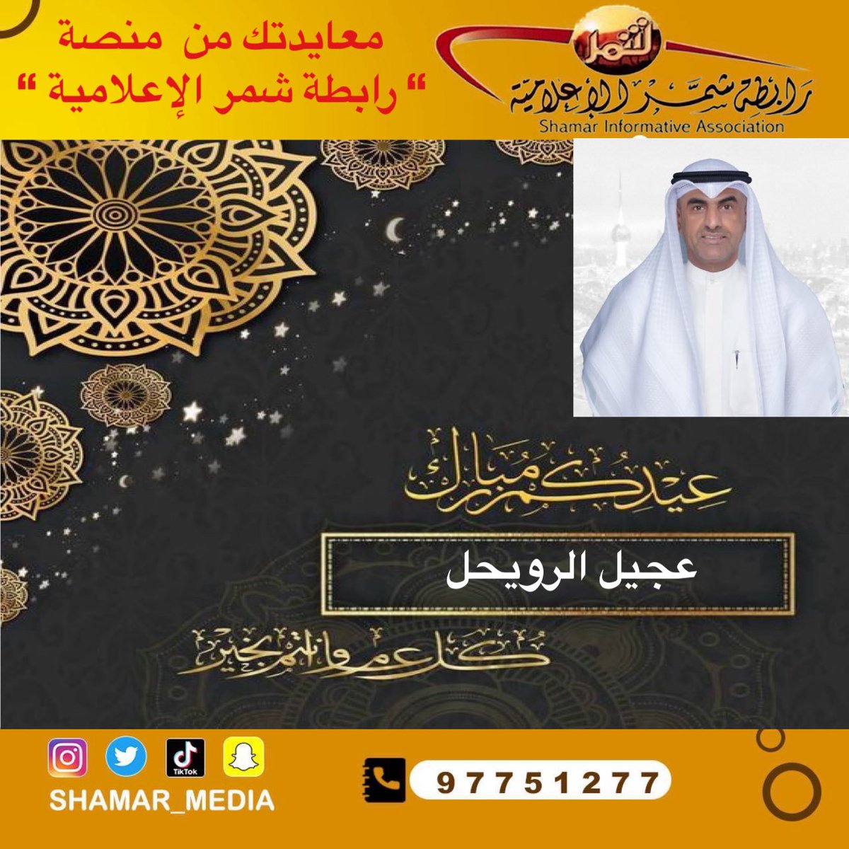 🔆 رابــطـة شــمــر الإعــلامــيــة 🔆 tweet media