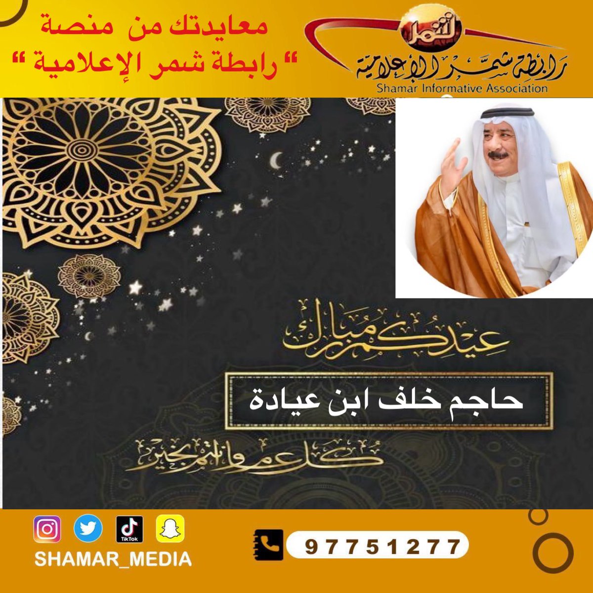 🔆 رابــطـة شــمــر الإعــلامــيــة 🔆 tweet media
