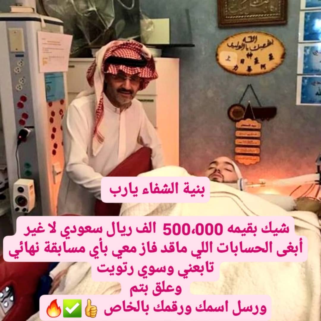 بشارة  لك قوووول يارب 
التحويل بعد قليل 
اللي ما قد فاز هذي  500,000 آلاف ريال 
لـ ثلاثة فائزين 
كل ماعليك    
• تابعني 
ريتويت ولايك واكتب تم
ورسل اسمك ورقم جوالك في الخاص 📩❤️