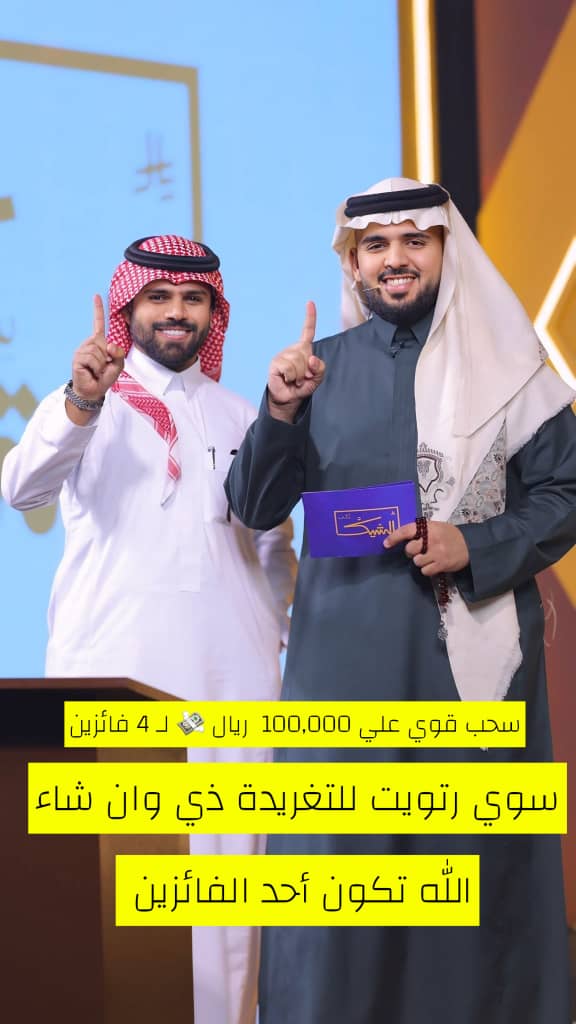 عيدية" 🔥🔥🏃‍♂️😍 
سحب سريع على 100000  ريال 💸 لـ 4 فائزين 
الاول :  40000 ريال 
الثاني :  25000 ريال 
الثالث : 20000 ريال
الرابع :  15000 ريال 
 بدون شروط فقط تابعني. رتويت واكتب تم
ارسل اسمك ورقم جوالك خاص 📩 
  #العيد_الأحد #العيد #ريال_مدريد #كل_عام_وانتم_بخير