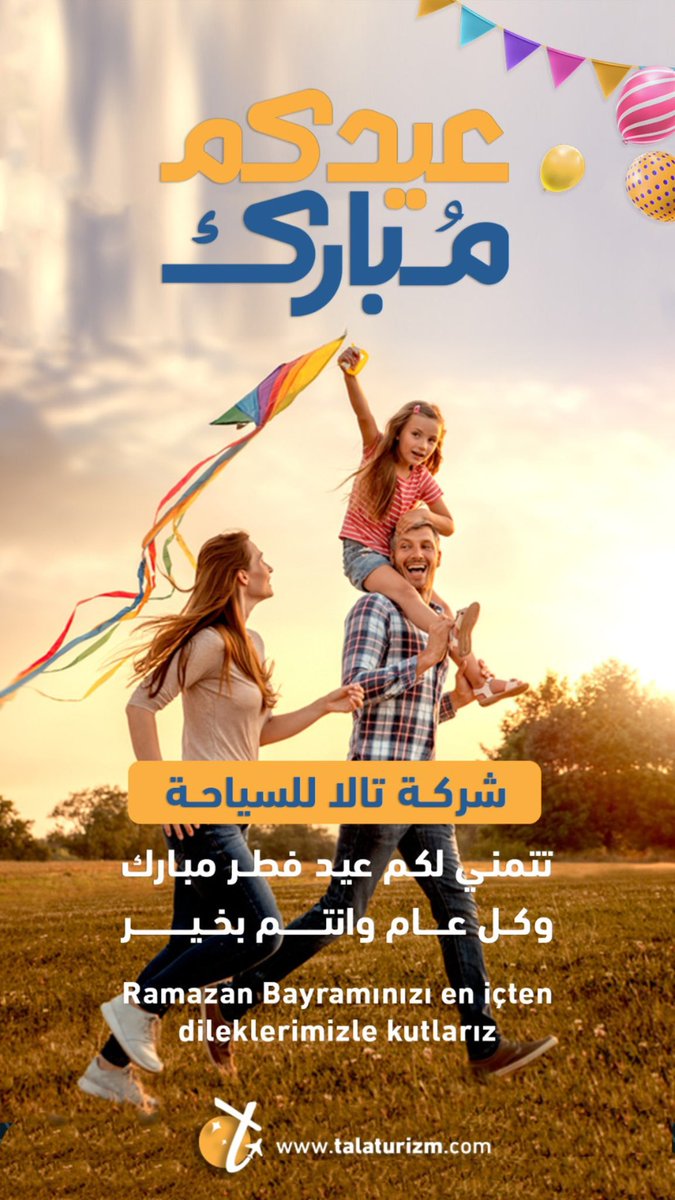 🙏 كُلُّ سَنَةٍ وَأَنْتَ طَيِّبِين عِيدِكُمْ مُبَارَك أَعَادَهُ اللَّهُ عَلَيْنَا وَعَلَيْكُمْ بِالْخَيْر وَالْيَمَن وَالْبَرَكَات 
🙏 وَكُلُّ عَامٍ وَأَنْتُمْ بِخَيْرٍ وَعَسَاكم مِنْ عُوَّادِهِ .