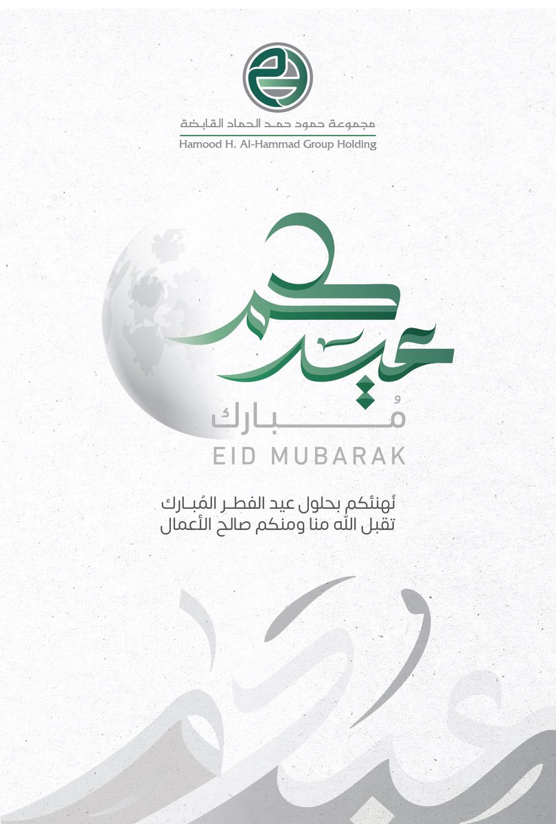 الحماد القابضة tweet media