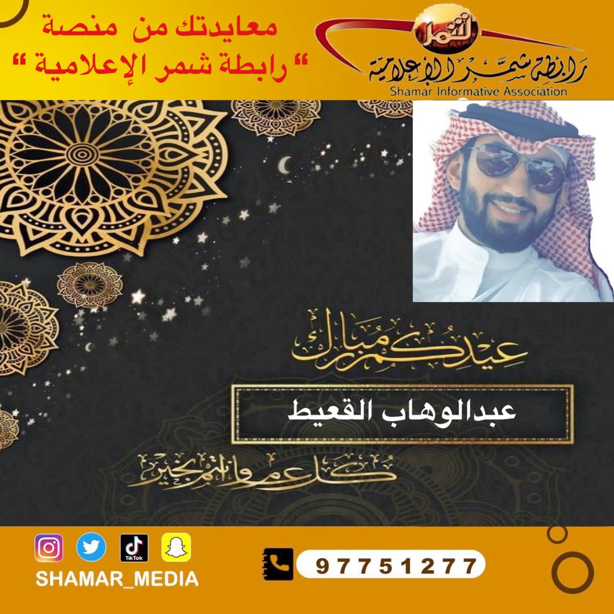 🔆 رابــطـة شــمــر الإعــلامــيــة 🔆 tweet media