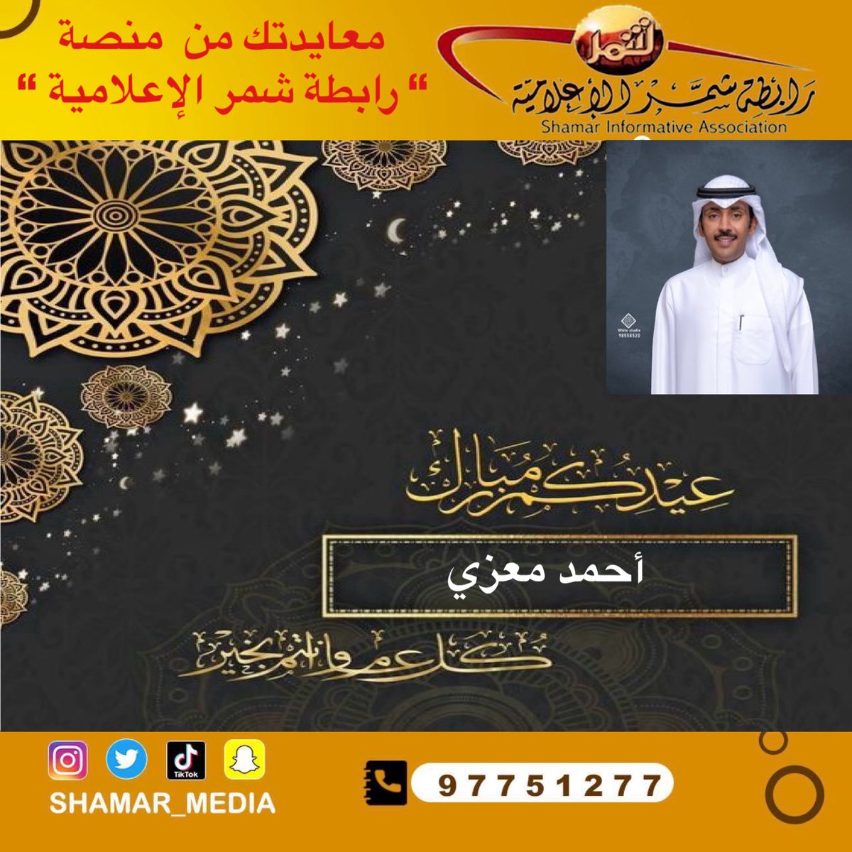 🔆 رابــطـة شــمــر الإعــلامــيــة 🔆 tweet media