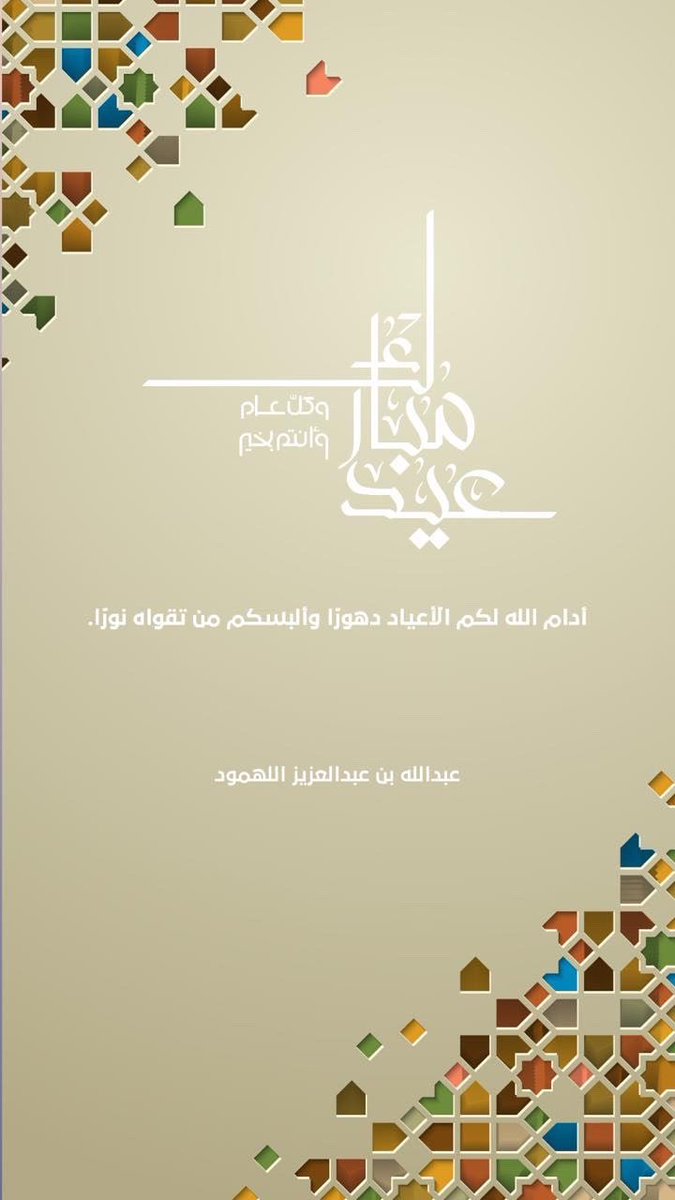 #عيد_الفطر_المبارك