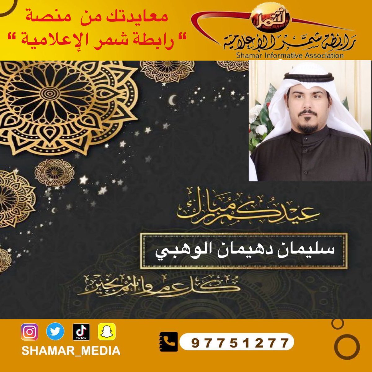 🔆 رابــطـة شــمــر الإعــلامــيــة 🔆 tweet media