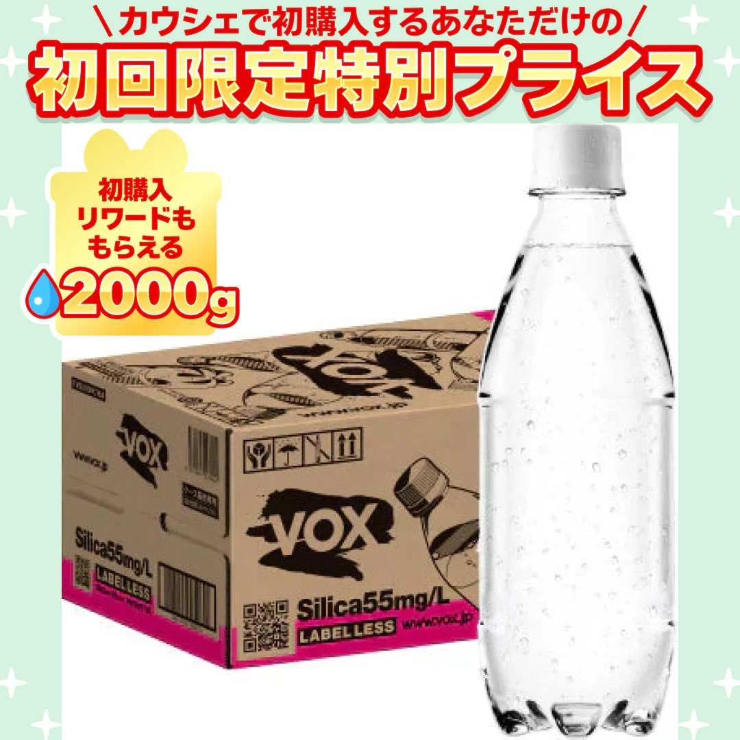 reckers_cantik's tweet photo. VOX(ヴォックス) 強炭酸水 シリカ 無糖 500ml ×24本 ラベルレス【ご新規さん限定商品】 #カウシェ
https://t.co/YX9h4cSPbp https://t.co/cuOrEuI2t7