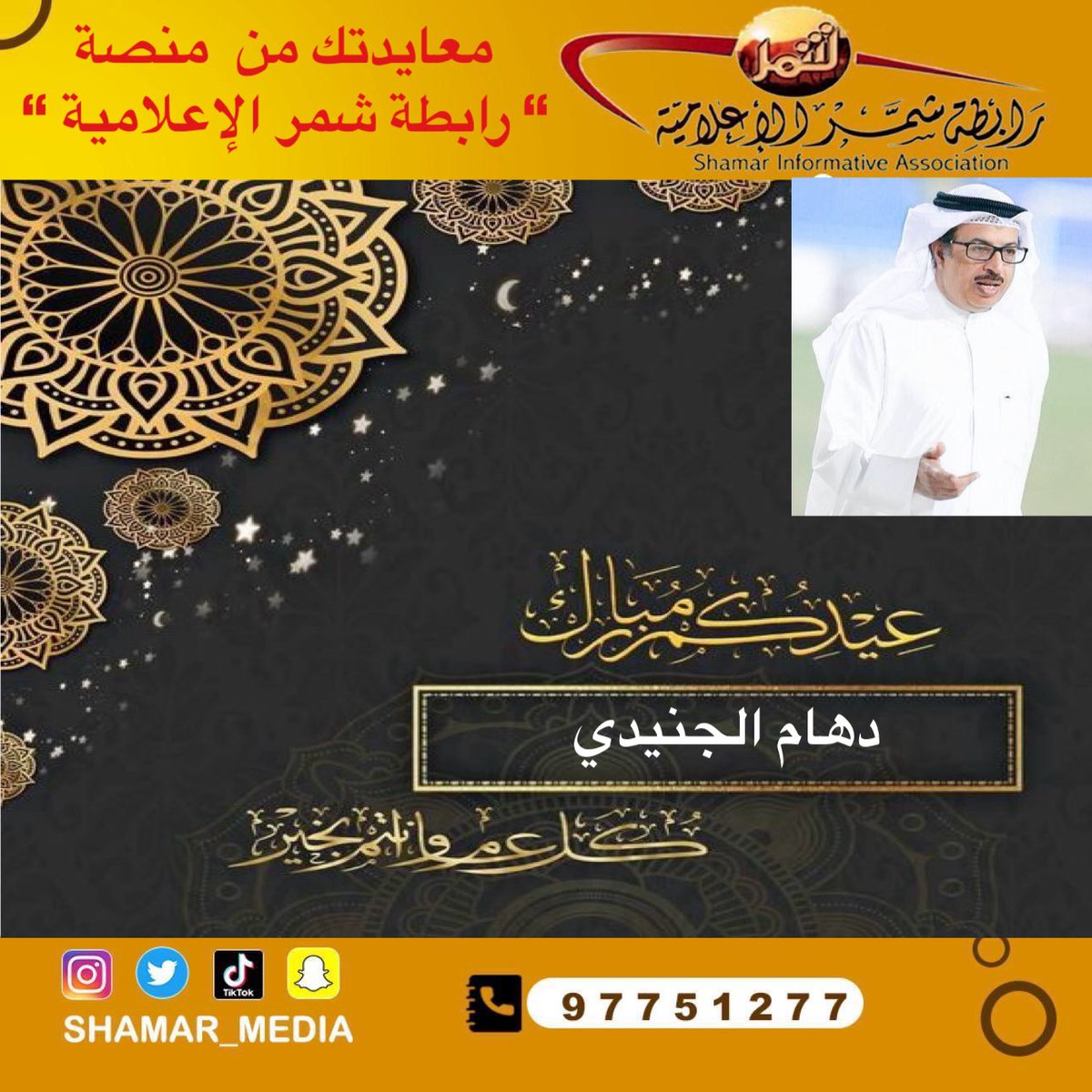 🔆 رابــطـة شــمــر الإعــلامــيــة 🔆 tweet media