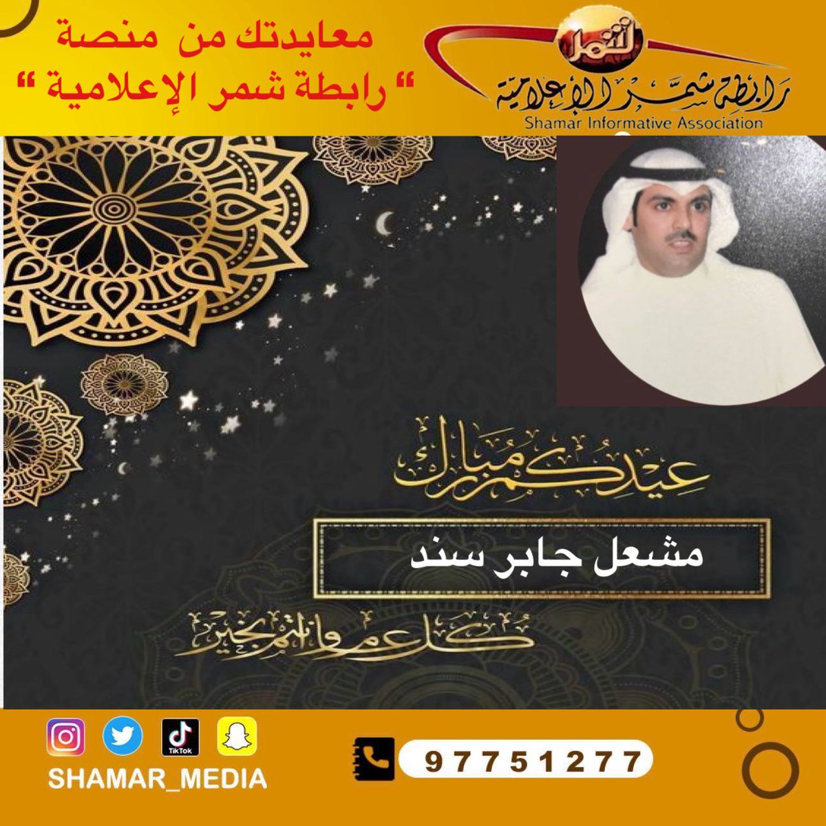🔆 رابــطـة شــمــر الإعــلامــيــة 🔆 tweet media