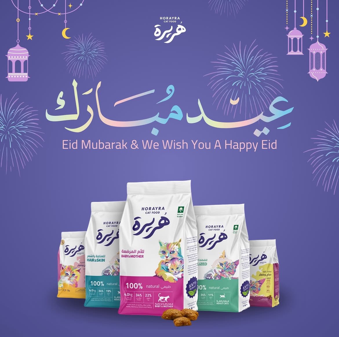 HorayraSR's tweet photo. #قطط #العيد_الأحد #صنع_في_السعودية #هريرة #دراي_فود https://t.co/hzb8zkz0UY