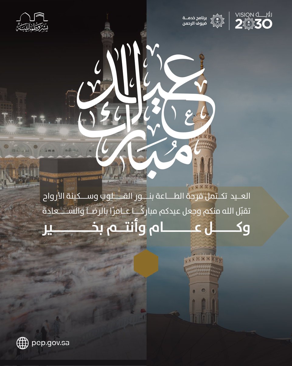 بمناسبة حلول عيد الفطر المبارك، أرفع أصدق التهاني والتبريكات إلى مقام خادم الحرمين الشريفين الملك سلمان بن عبد العزيز آل سعود، ولسمو ولي العهد رئيس مجلس الوزراء الأمير محمد بن سلمان بن عبد العزيز - حفظهما الله -، ولجميع المسلمين، سائلين الله أن يتقبّل من الجميع صالح الأعمال،