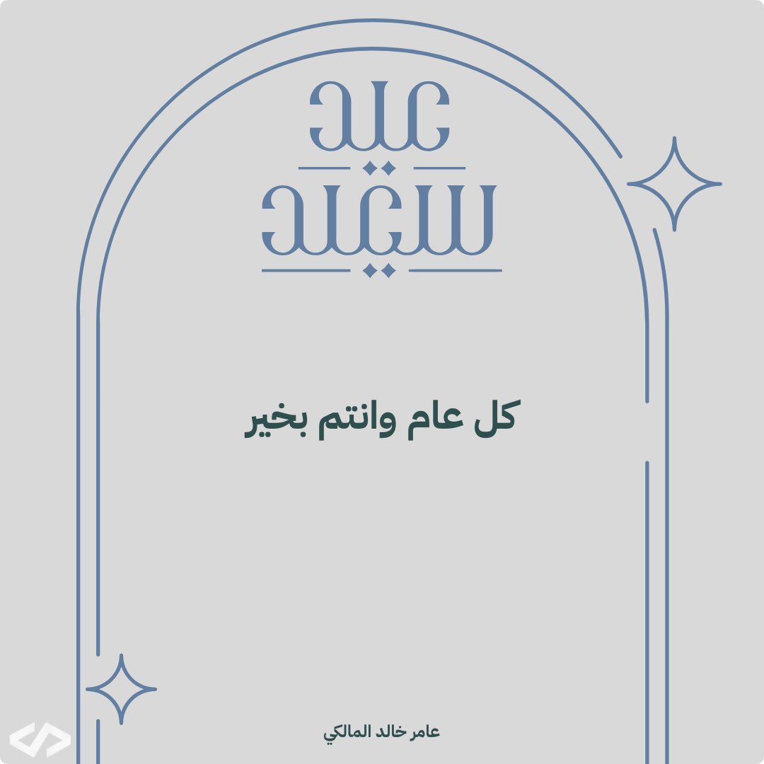 amer4kh's tweet photo. #نبرمج_عيدنا https://t.co/AYekg54rP2