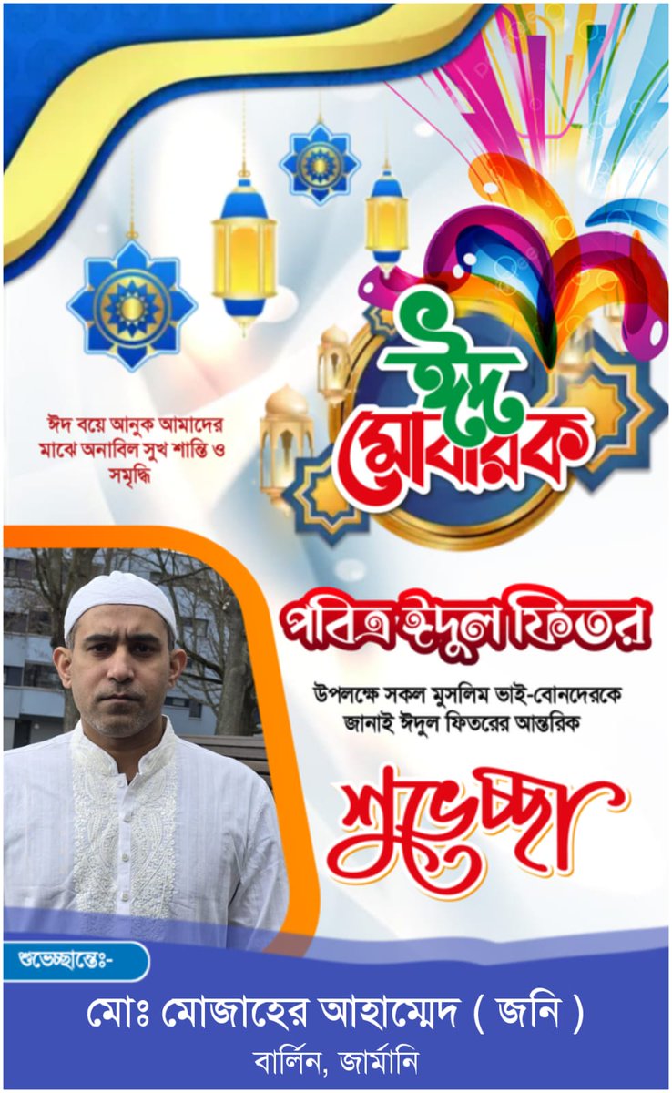 JhonnyGermany1's tweet photo. আসসালামু আলাইকুম সবাইকে পবিত্র ঈদুল ফিতরের শুভেচ্ছা https://t.co/CgZJjqvJA6