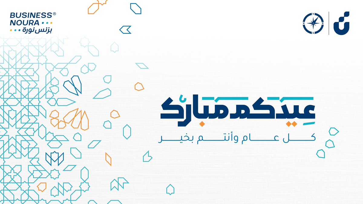 دمتم بخير كلَّ عـام 🎊✨

#منصة_بزنس_نورة 
#عيد_الفطر_المبارك