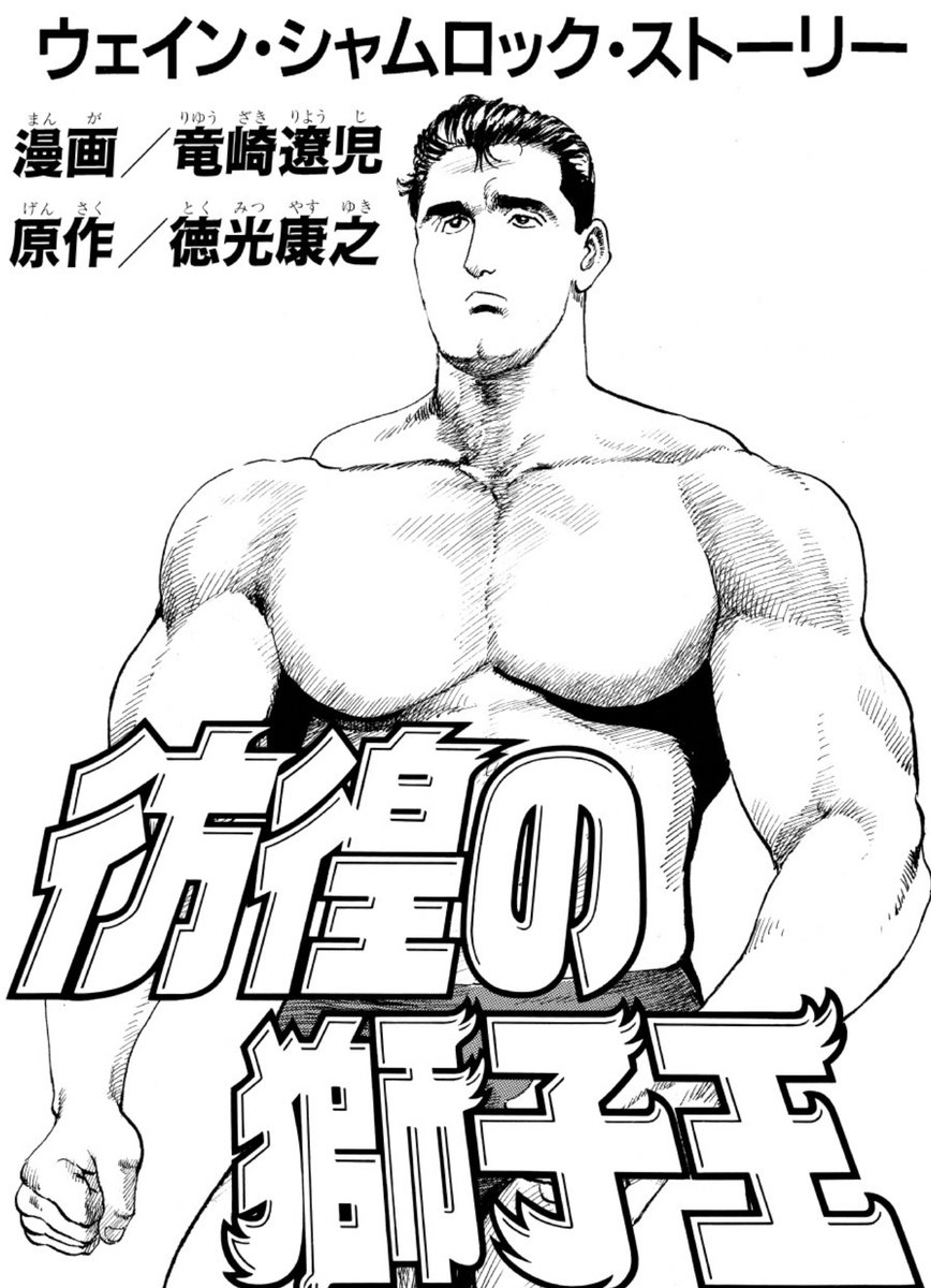 ウェイン・シャムロックの漫画では竜崎先生の原稿に自画像を描き込んでます!
https://t.co/2dIO2DGGRD 