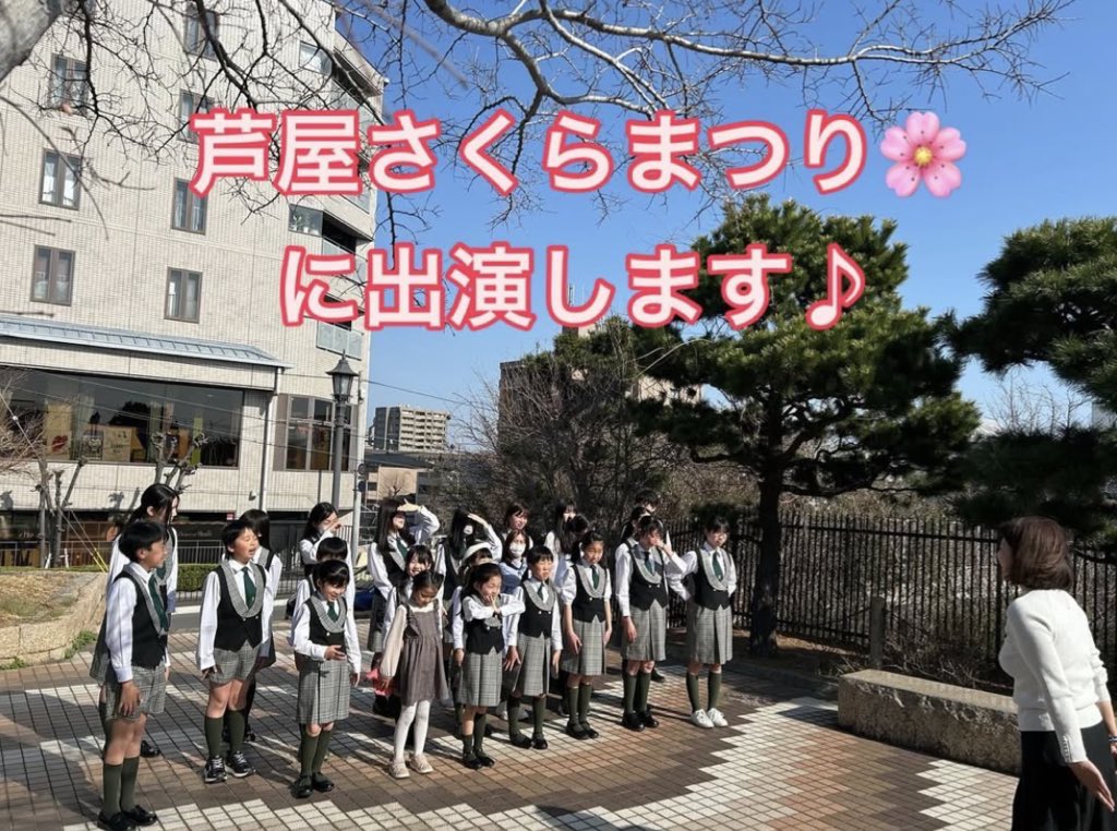 ashiyabgc's tweet photo. ◆❖◇◇❖◆◆❖◇◇❖◆◆❖◇◇❖
　　芦屋さくらまつり　　出演情���
◆❖◇◇❖◆◆❖◇◇❖◆◆❖◇◇❖

令和7年4月6日(日)11時50分〜
ストリートステージin松の内緑地

お花見と合わせて、合唱団のステージもお楽しみくださいませ。

#芦屋少年少女合唱団 #芦屋さくらまつり #芦屋お花見 https://t.co/04hIAO5HD4