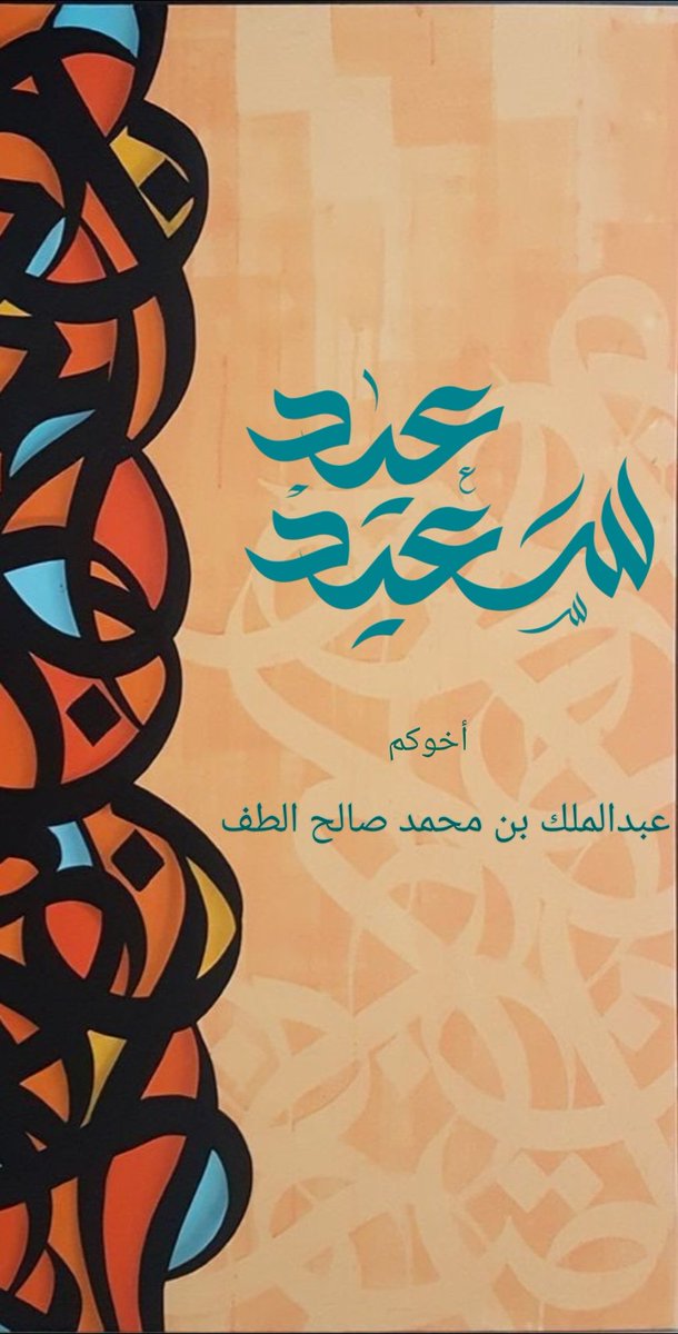 أ.د. عبدالملك الطف tweet media