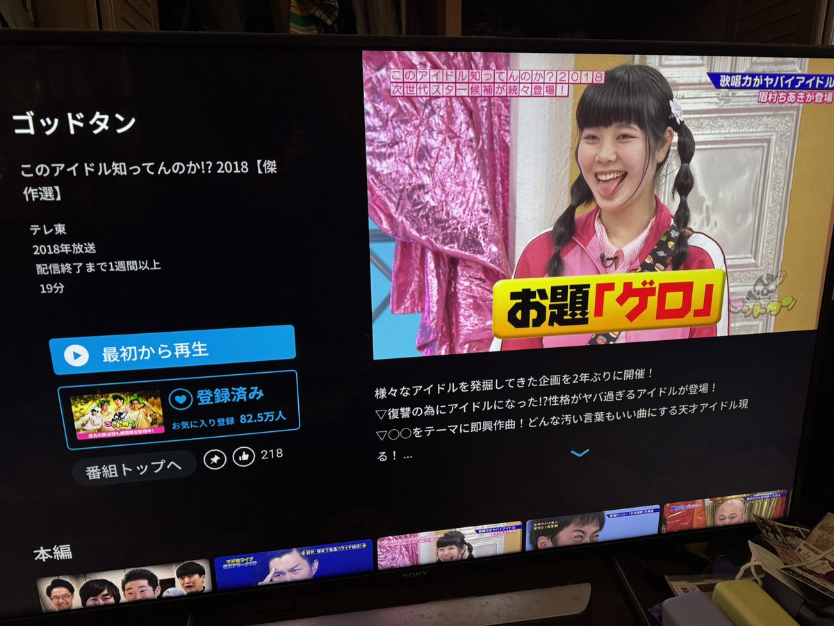 TVerで懐かしいのあがっとるね