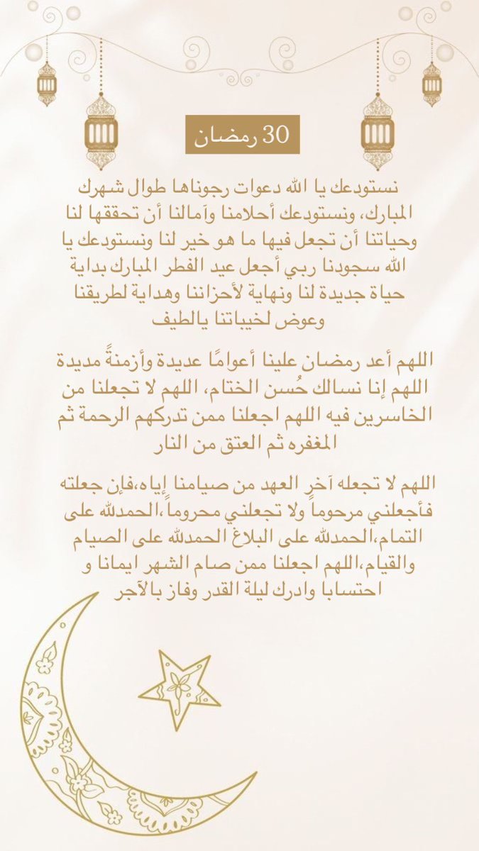 Ayatjz's tweet photo. 30 رمضان 🤍 https://t.co/b5l53PIOyo